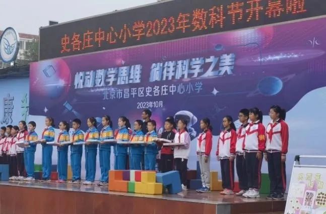 悦动数学思维 徜徉科学之美——中古友谊小学师生走进史各庄中心小学参与数科节活动